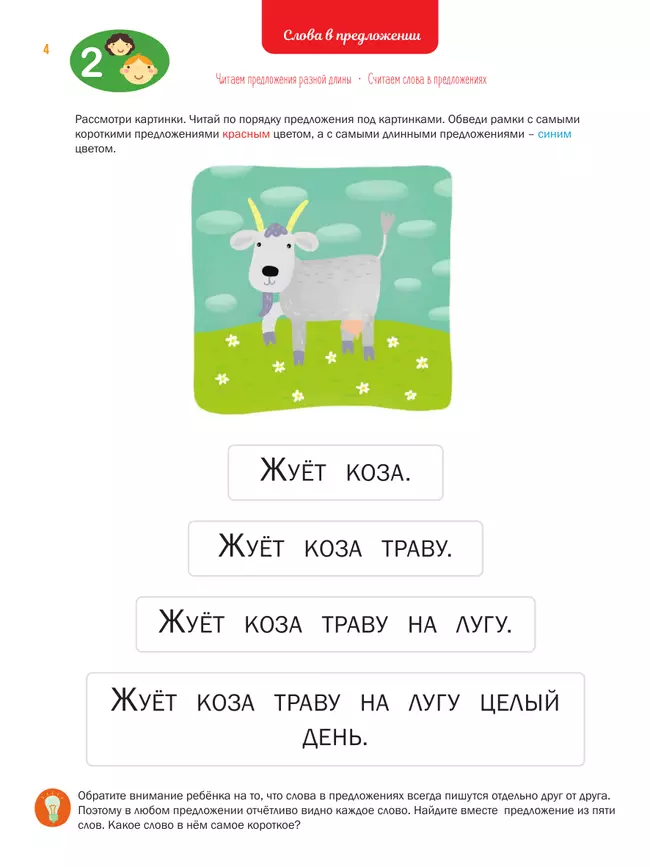 Читаем предложения. Чтение: тетрадь-тренажер 40