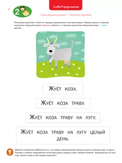 Читаем предложения. Чтение: тетрадь-тренажер 40