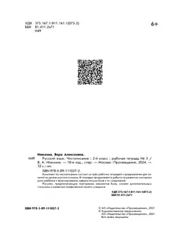 Илюхина. Чистописание. 2 класс. Рабочая тетрадь. В 3 частях. Часть 3 40