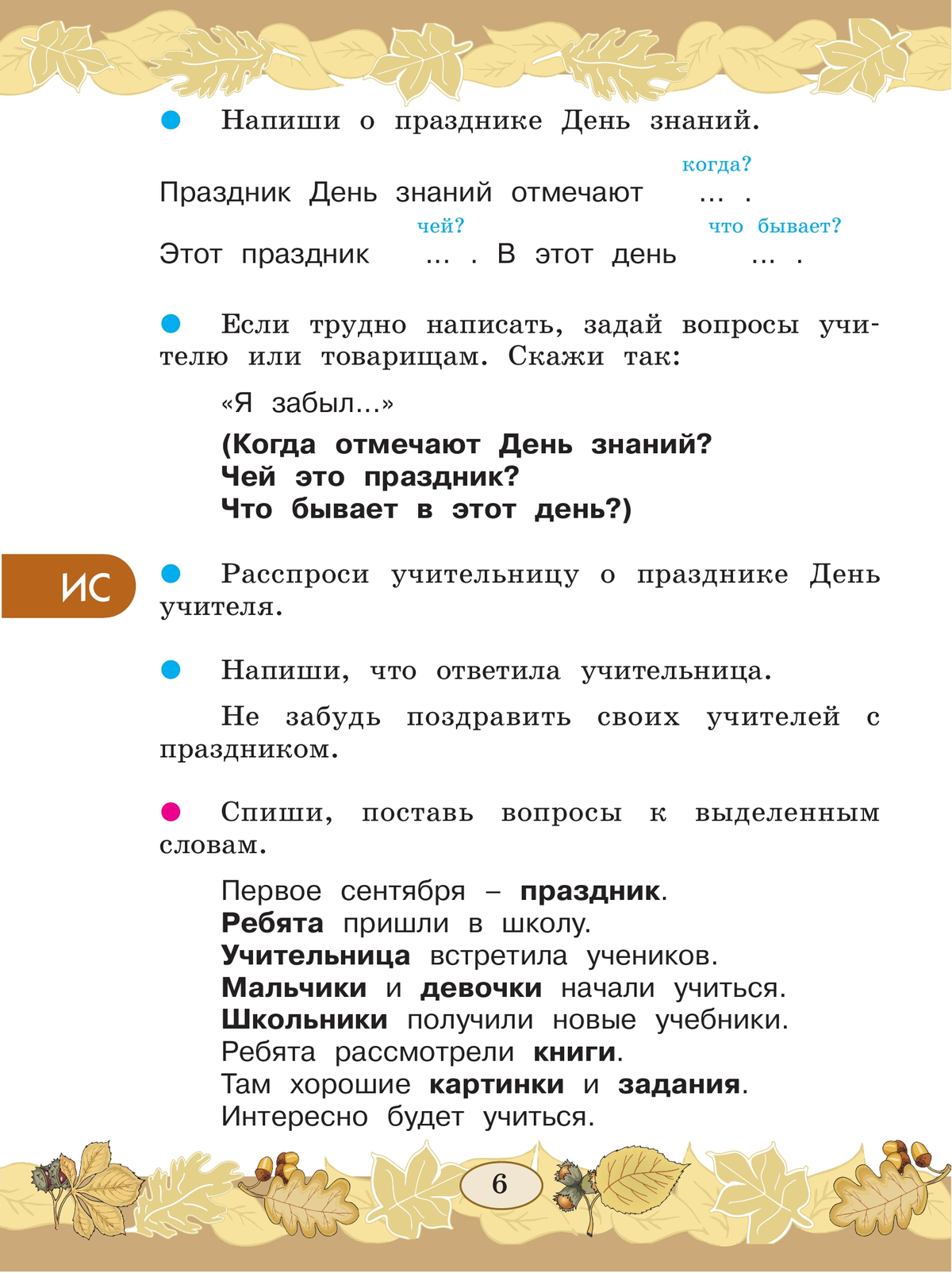 Русский язык. Развитие речи. 3 класс. Учебник. В 2 ч. Часть 1 (для глухих обучающихся) 3