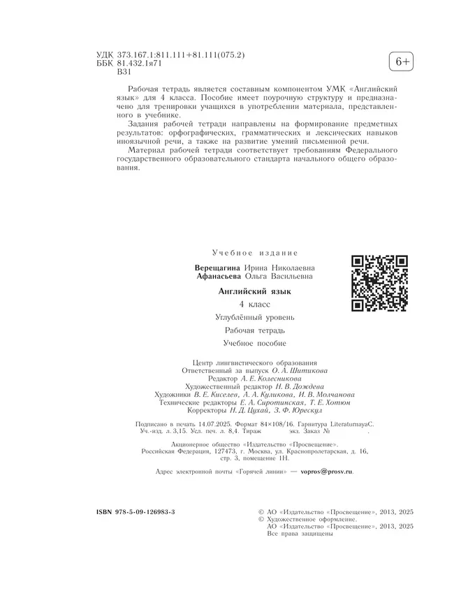 Английский язык. Рабочая тетрадь. 4 класс. 10 Английский язык. Рабочая тетрадь. 4 класс. 10
