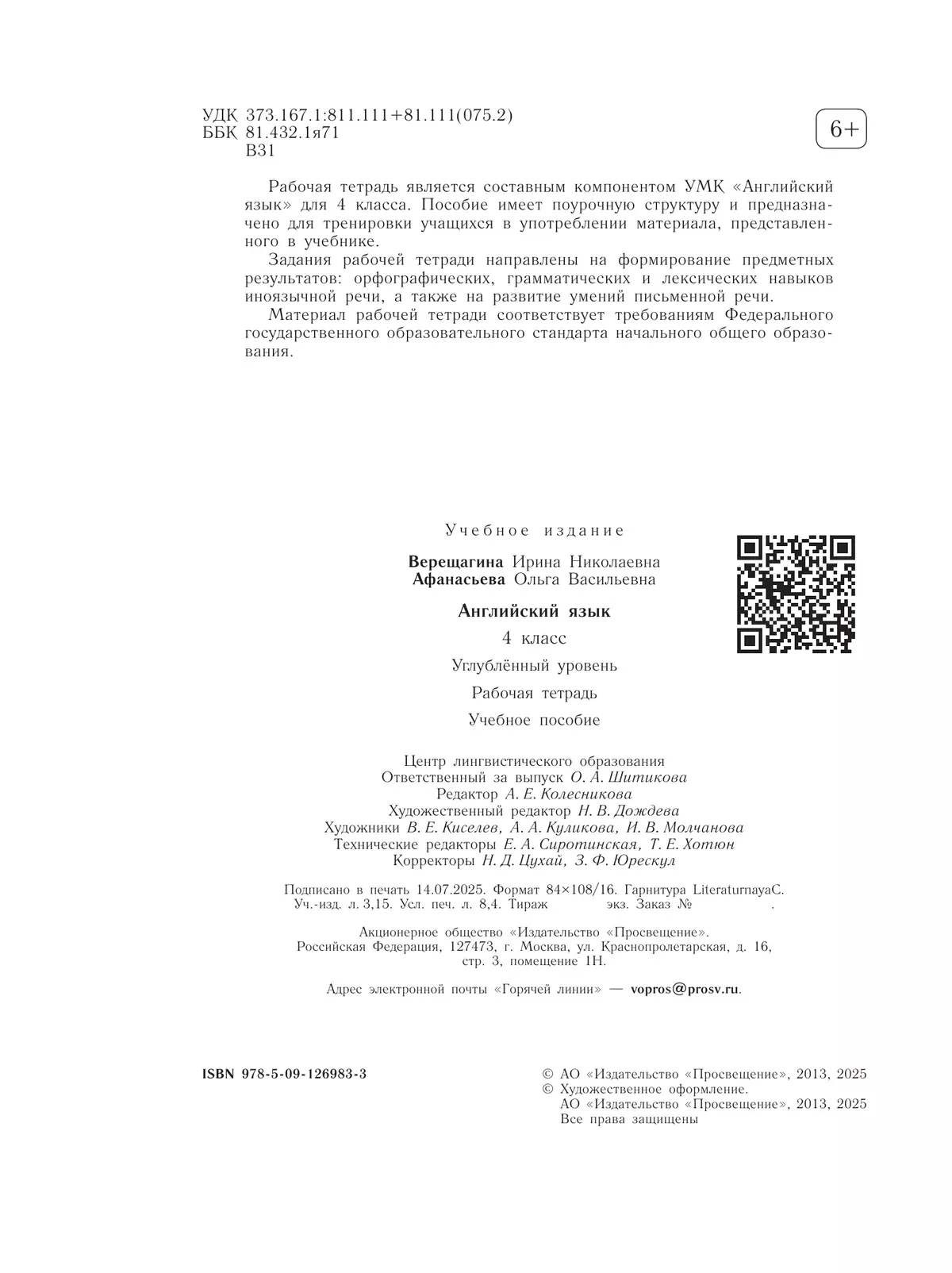 Английский язык. Рабочая тетрадь. 4 класс. 9