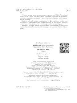 Английский язык. Рабочая тетрадь. 4 класс. 10