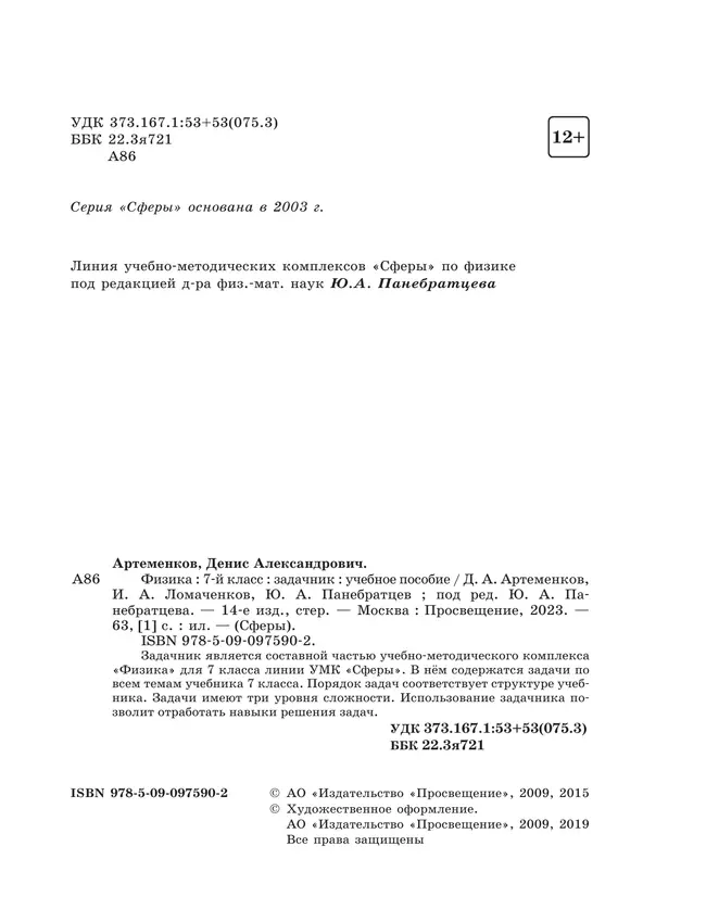 Физика. Задачник. 7 класс 17 Физика. Задачник. 7 класс 17