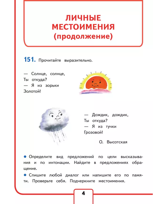 Русский язык. 3 класс. Учебное пособие. В 5 ч. Часть 5 (для слабовидящих обучающихся) 7 Русский язык. 3 класс. Учебное пособие. В 5 ч. Часть 5 (для слабовидящих обучающихся) 7
