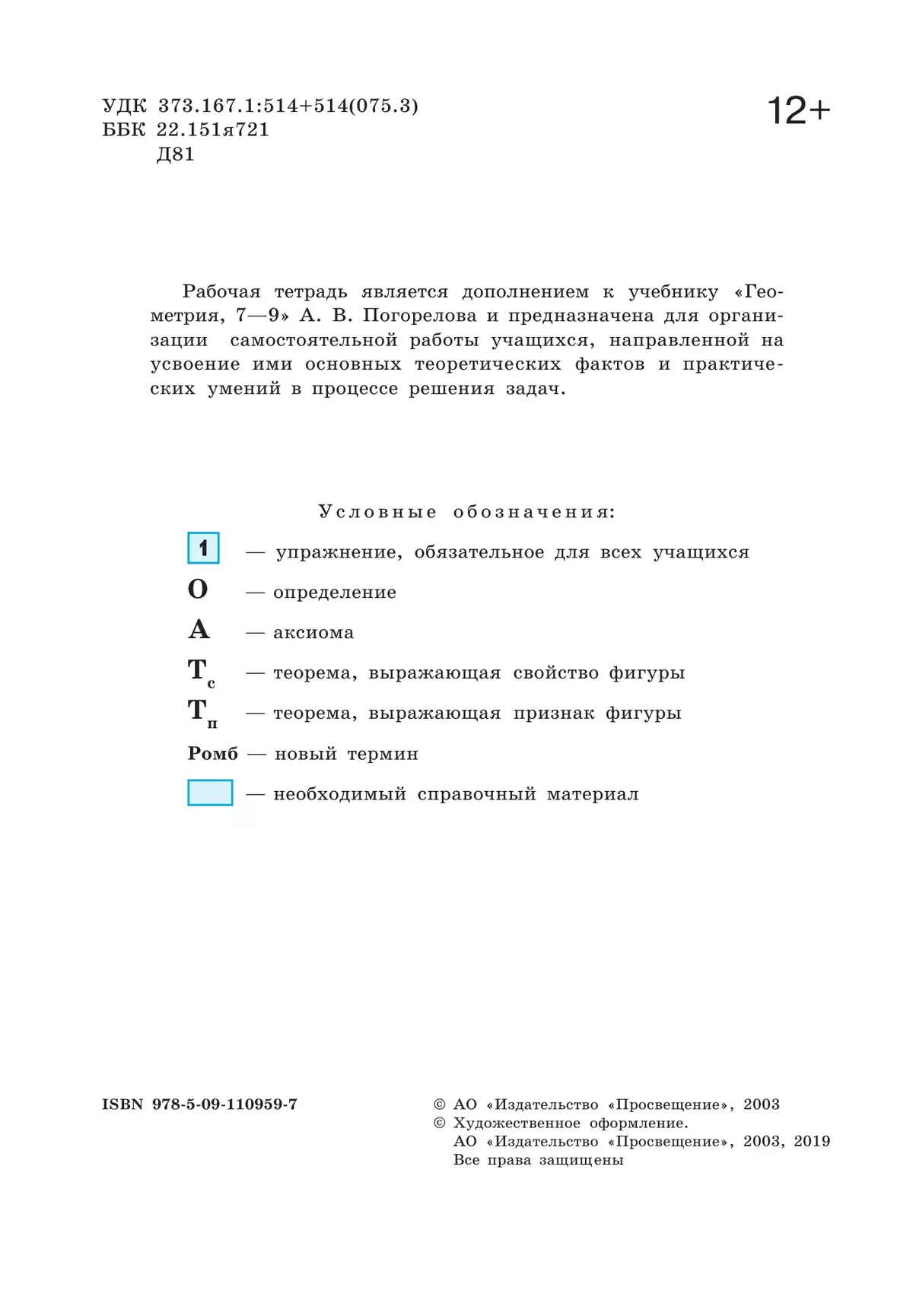 Геометрия. Рабочая тетрадь. 8 класс. 20