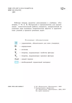 Геометрия. 8 класс. Рабочая тетрадь 20