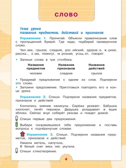 Русский язык. 4 класс. Учебник. В 2 частях. Часть 2 (для обучающихся с интеллектуальными нарушениями) 49