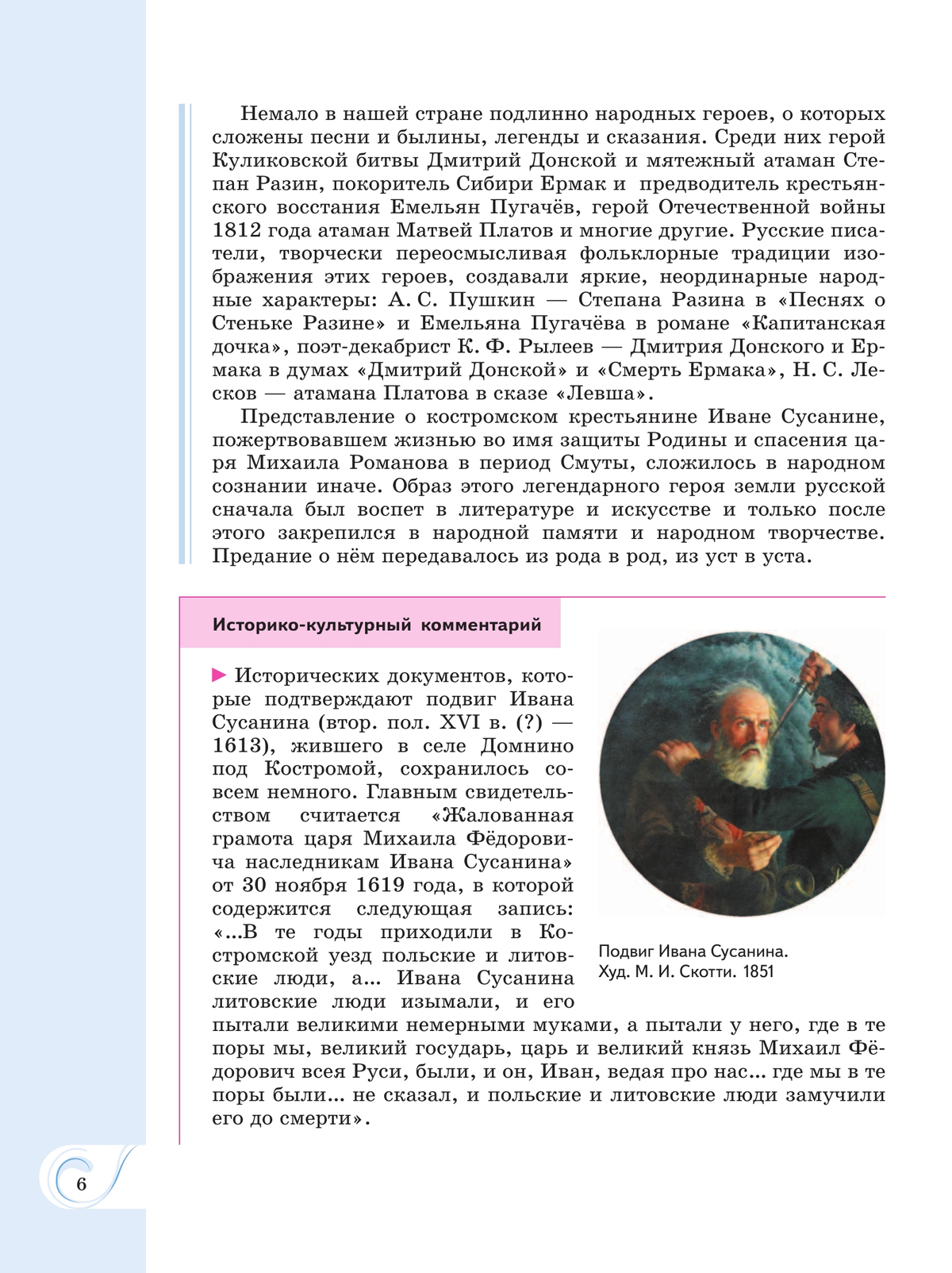Родная русская литература. 8 класс. Учебник 11