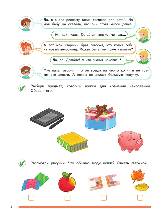 Финансовая грамота. Пособие для детей 5–7 лет 17