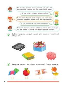 Финансовая грамота. Пособие для детей 5–7 лет 17