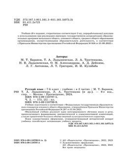 Русский язык. 7 класс.  Учебник. В 2 частях. Часть 2 18