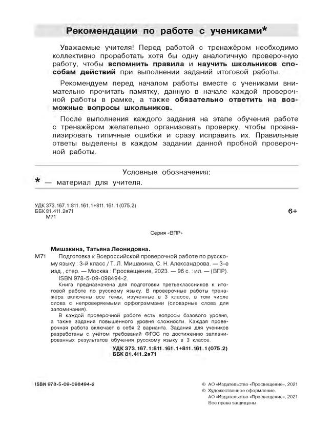 Подготовка к Всероссийской проверочной работе по русскому языку. 3 класс 14