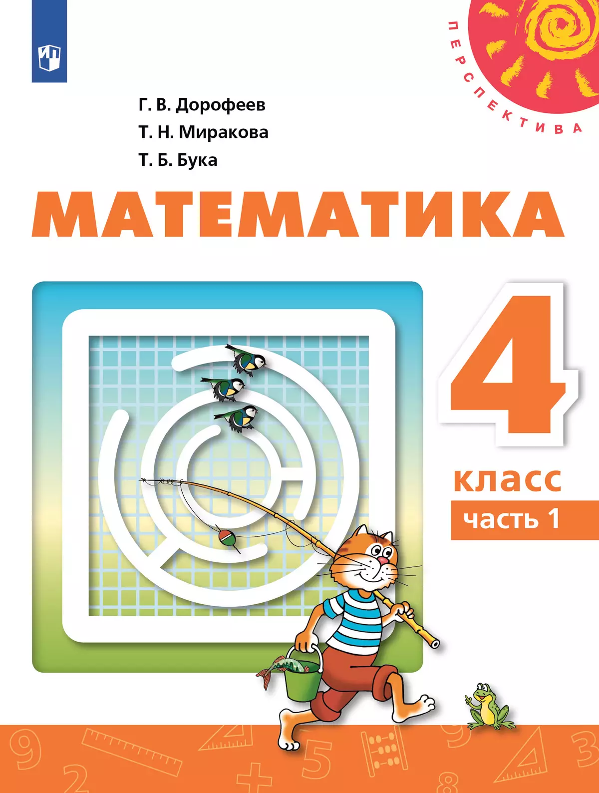 Математика. 4 класс. Электронная форма учебника. В 2 ч. Часть 1 1
