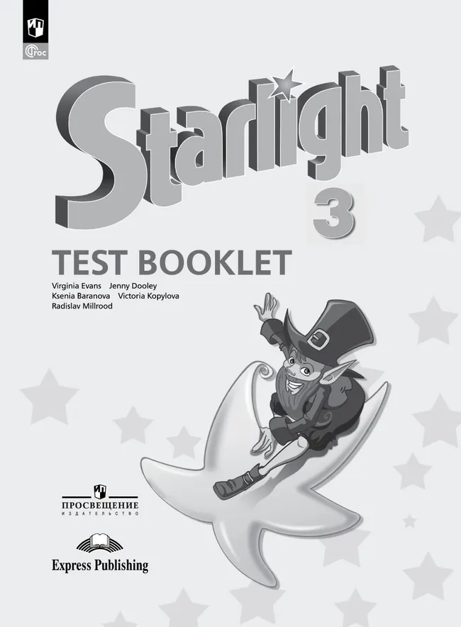 Английский язык. Контрольные задания. 3 класс 1