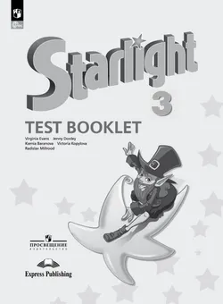 Английский язык. Контрольные задания. 3 класс 1