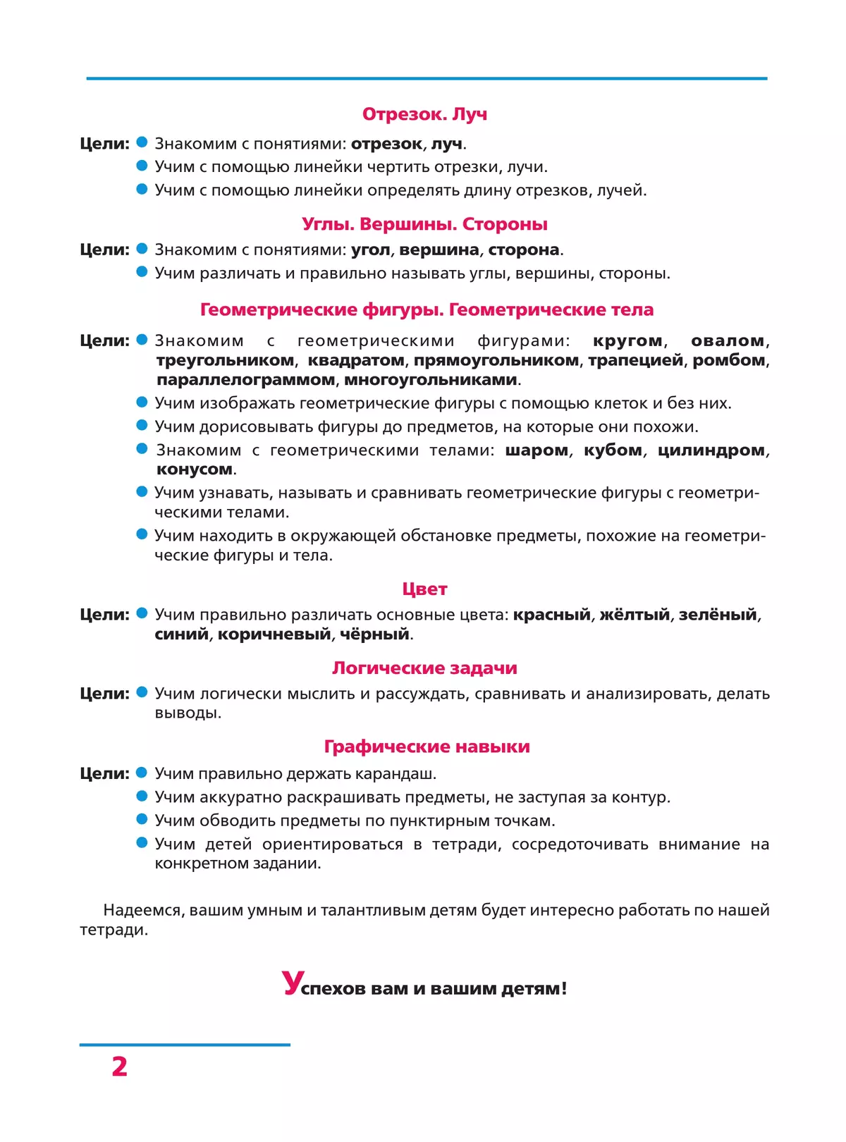 Основы элементарной геометрии. Рабочая тетрадь для детей 6-7 лет 8