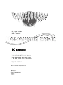 Немецкий язык. Рабочая тетрадь. 10 класс 39