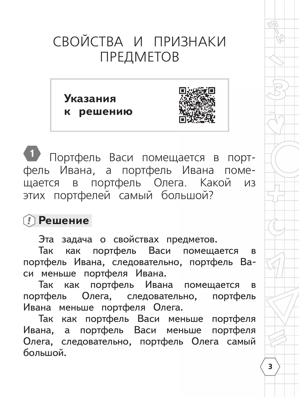 Математика. Олимпиадные задания. 1-2 класс 40