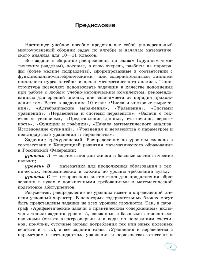 Алгебра и начала математического анализа. Универсальный многоуровневый сборник задач. 10-11 классы 39