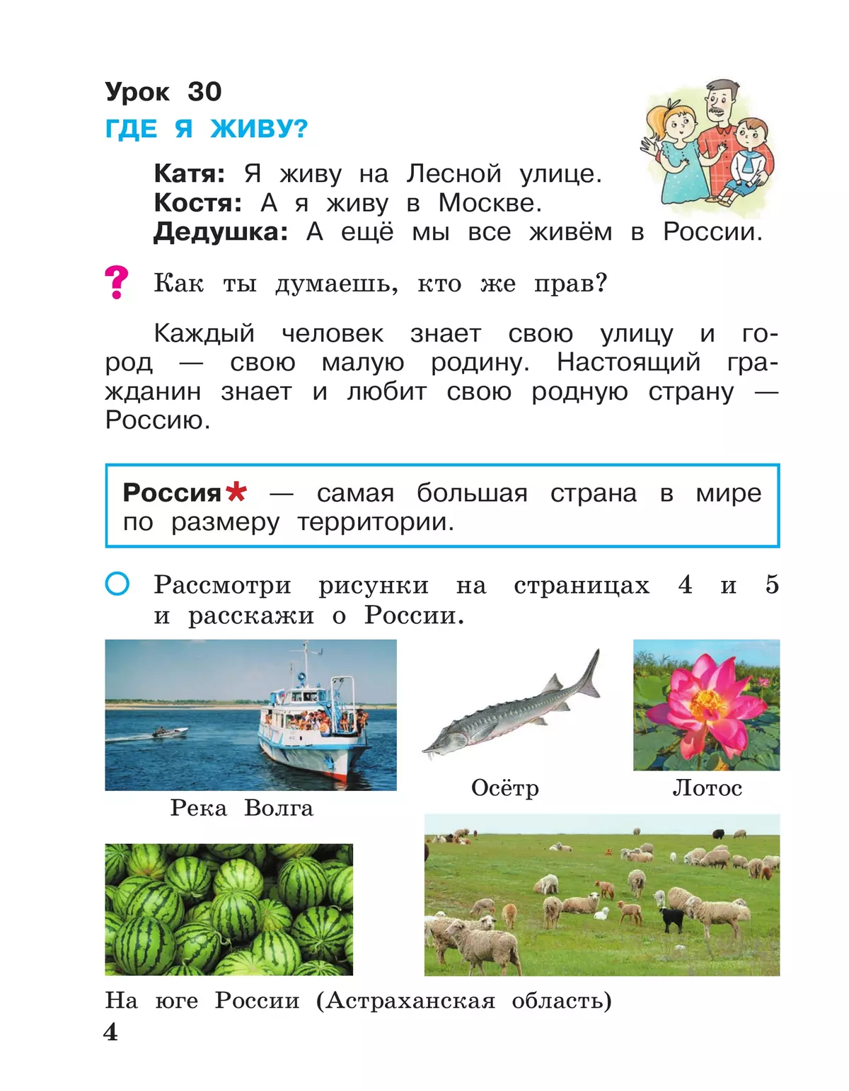 Окружающий мир. 1 класс. Учебное пособие. В 2-х частях. Ч.2 8