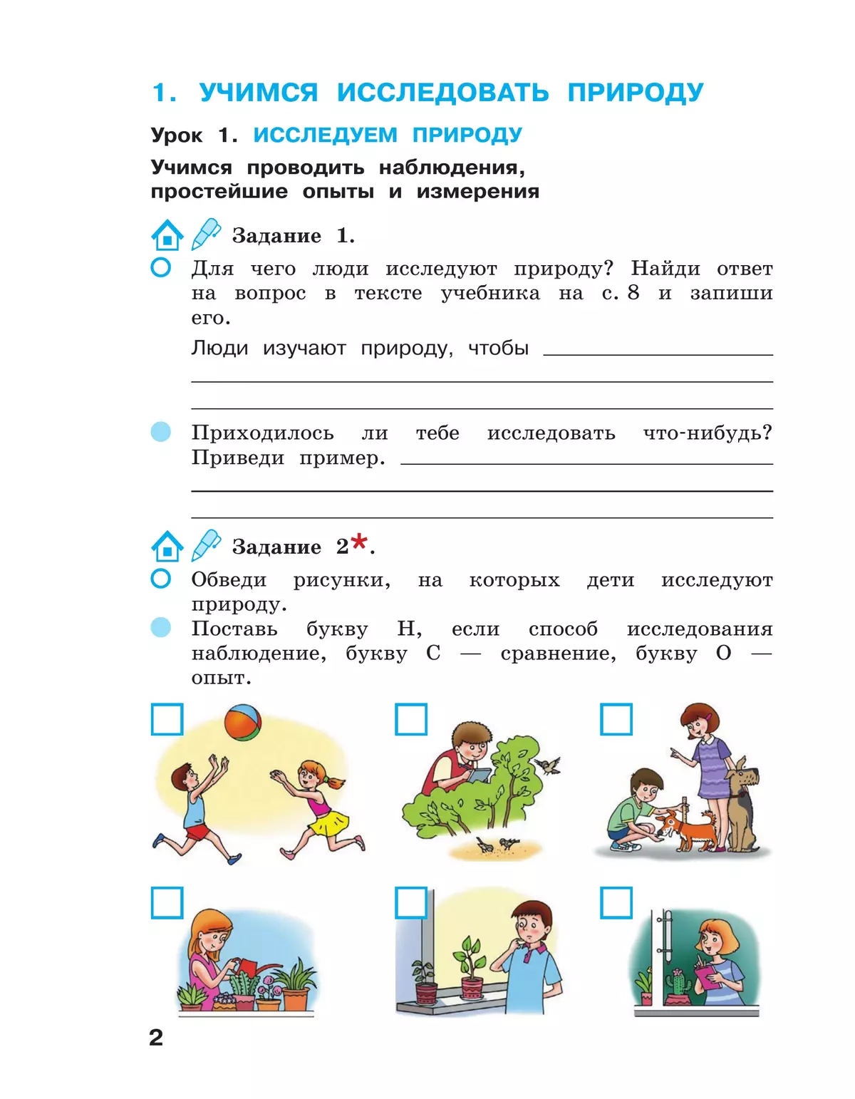 Окружающий мир. 3 класс. Рабочая тетрадь. В 2 частях. Часть 1 18