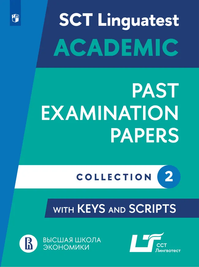 Варианты тестирования по английскому языку для академического общения. Выпуск 2 1