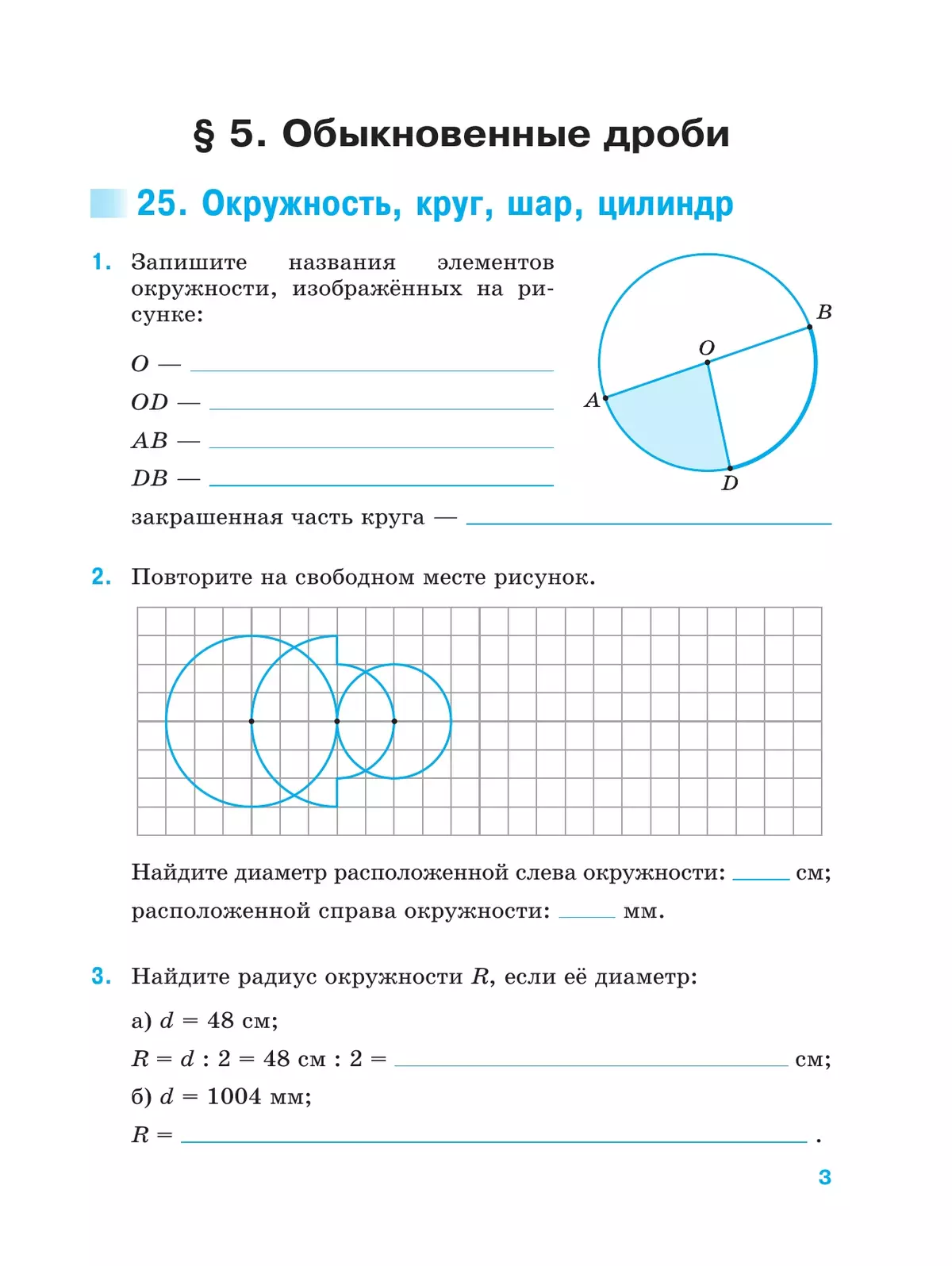 Математика. 5 класс. Базовый уровень. Рабочая тетрадь. Часть 2 11