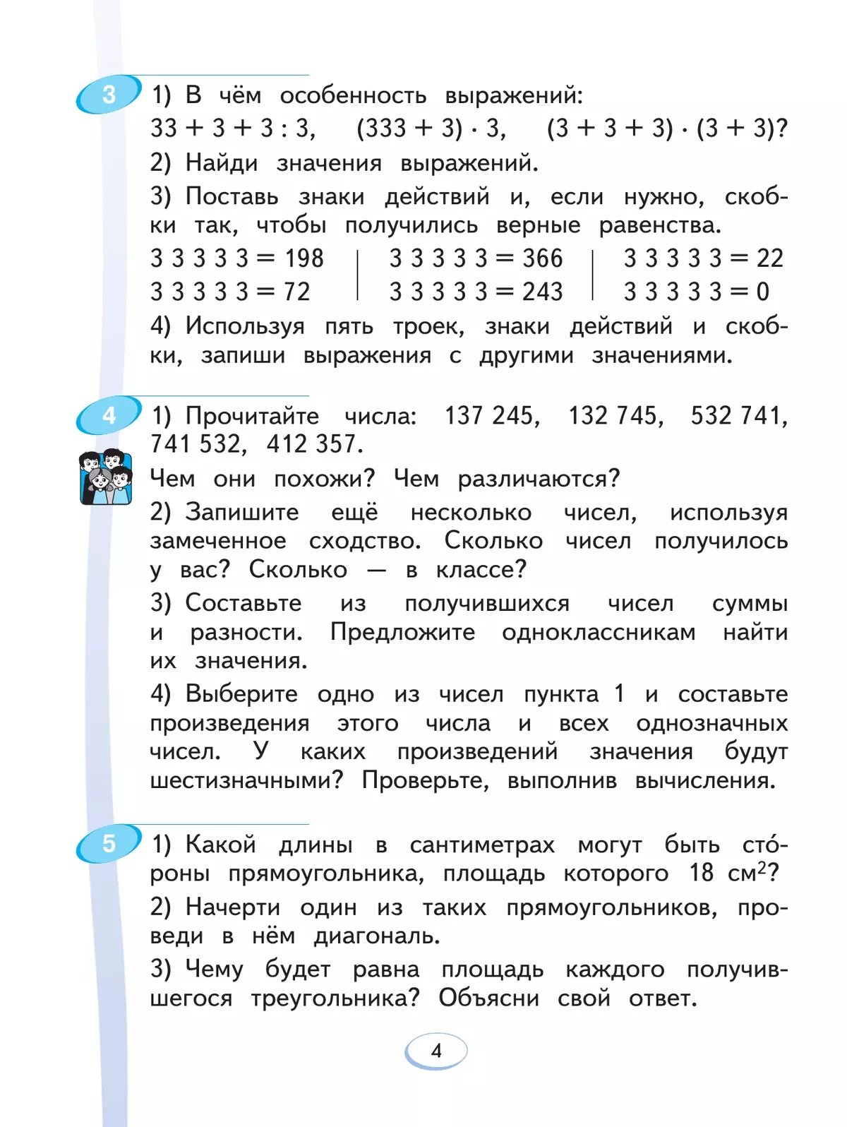 Математика. 4 класс. Учебное пособие. В 2 ч. Часть 1 9