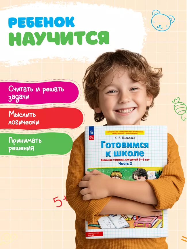 Готовимся к школе. Рабочая тетрадь для детей 5-6 лет. В 2 ч. Часть 2 47 Готовимся к школе. Рабочая тетрадь для детей 5-6 лет. В 2 ч. Часть 2 47