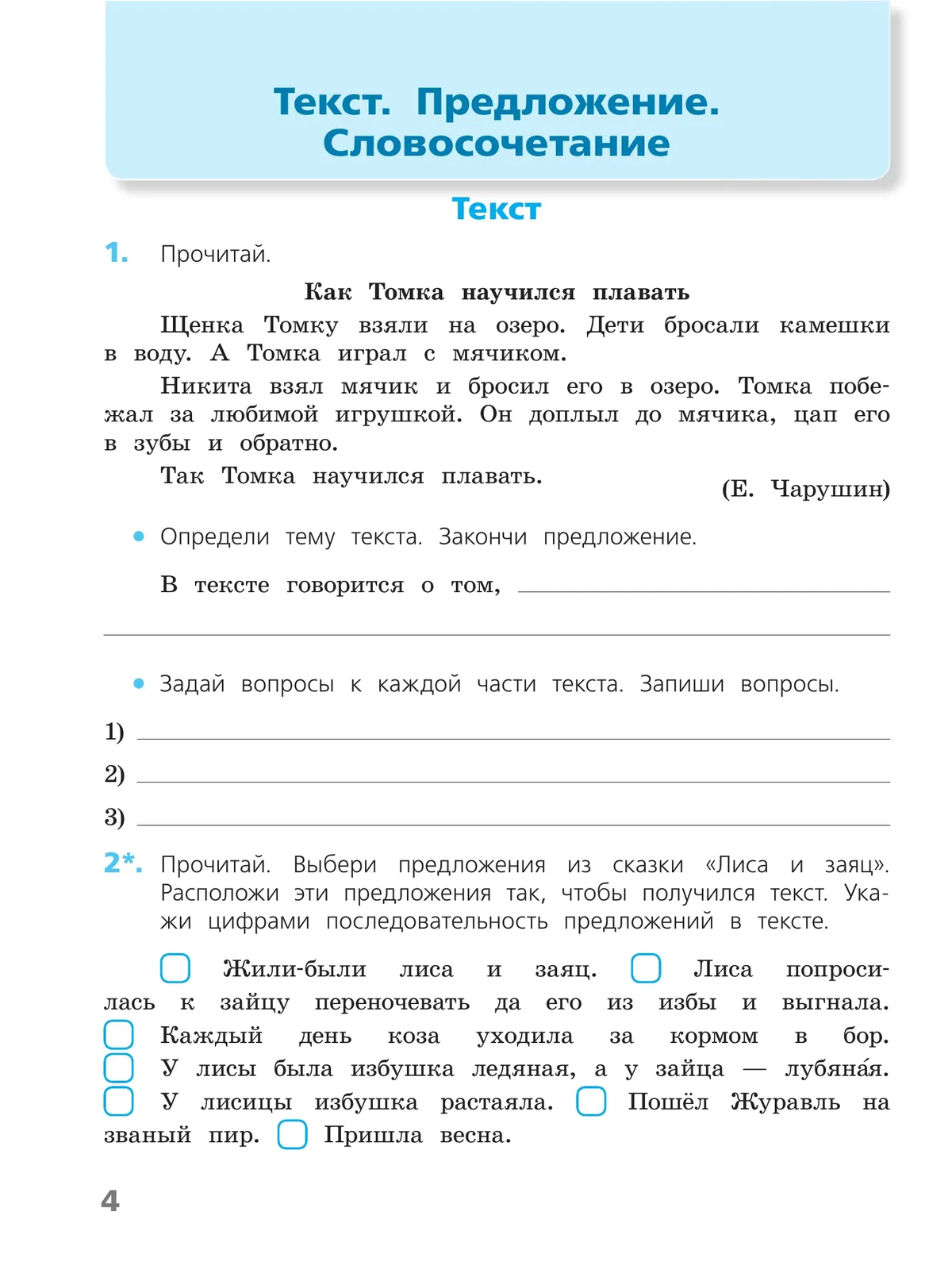 Русский язык. Проверочные работы. 3 класс 20