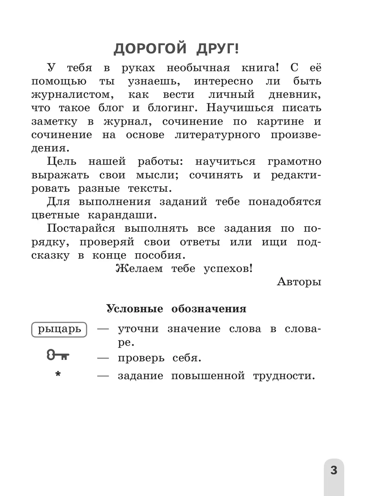 Учимся писать сочинения и изложения. Подсказки и алгоритмы. 4 класс 41 Учимся писать сочинения и изложения. Подсказки и алгоритмы. 4 класс 41