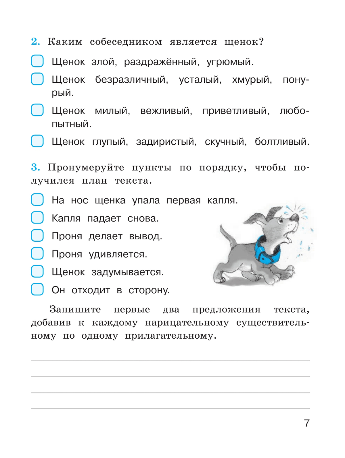 Русский язык. Проверочные работы. 3 класс 7