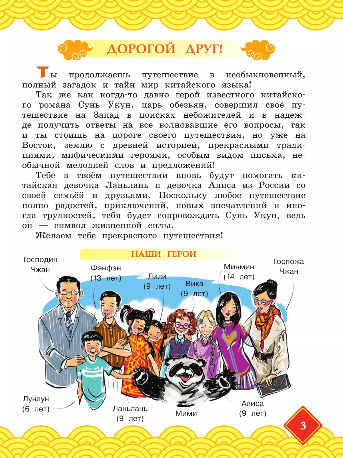 Китайский язык. 3 класс. Учебник. В 2 ч. Часть 1 6