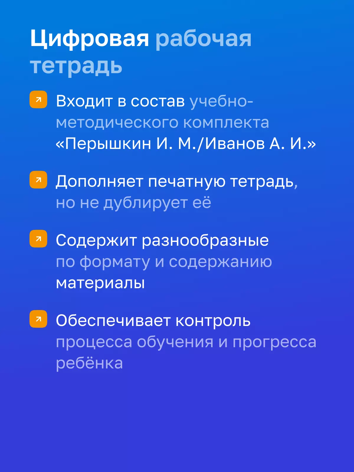 Физика. 9 класс. Цифровая рабочая тетрадь. УМК Перышкин И. М. - Иванов А. И. 8