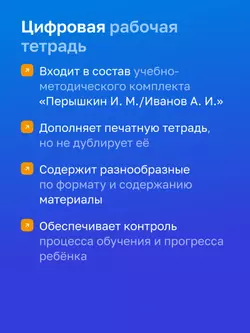 Физика. 9 класс. Цифровая рабочая тетрадь. УМК Перышкин И. М. - Иванов А. И. 8
