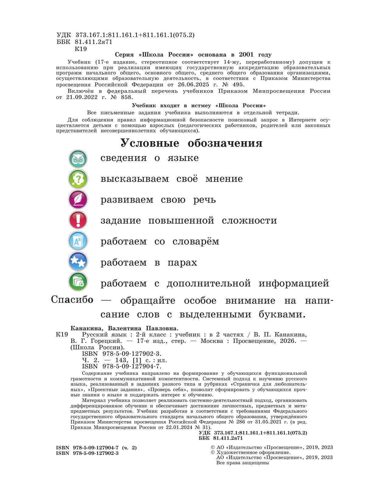 Русский язык. 2 класс. Учебник. В 2 ч. Часть 2 23