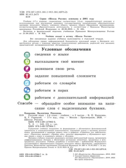 Русский язык. 2 класс. Учебник. В 2 ч. Часть 2 24