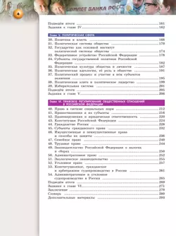 Обществознание. Учебное пособие для СПО. Базовый уровень 26