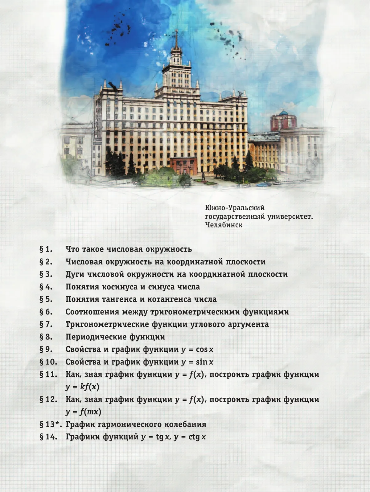 Алгебра и начала математического анализа. 10 класс. Базовый и углубленный уровни. Учебное пособие. В 2 частях. Часть 1 20
