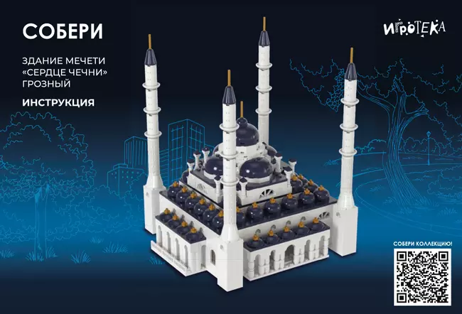 СОБЕРИ здание мечети "Сердце Чечни", Грозный. Конструктор 21 СОБЕРИ здание мечети "Сердце Чечни", Грозный. Конструктор 21