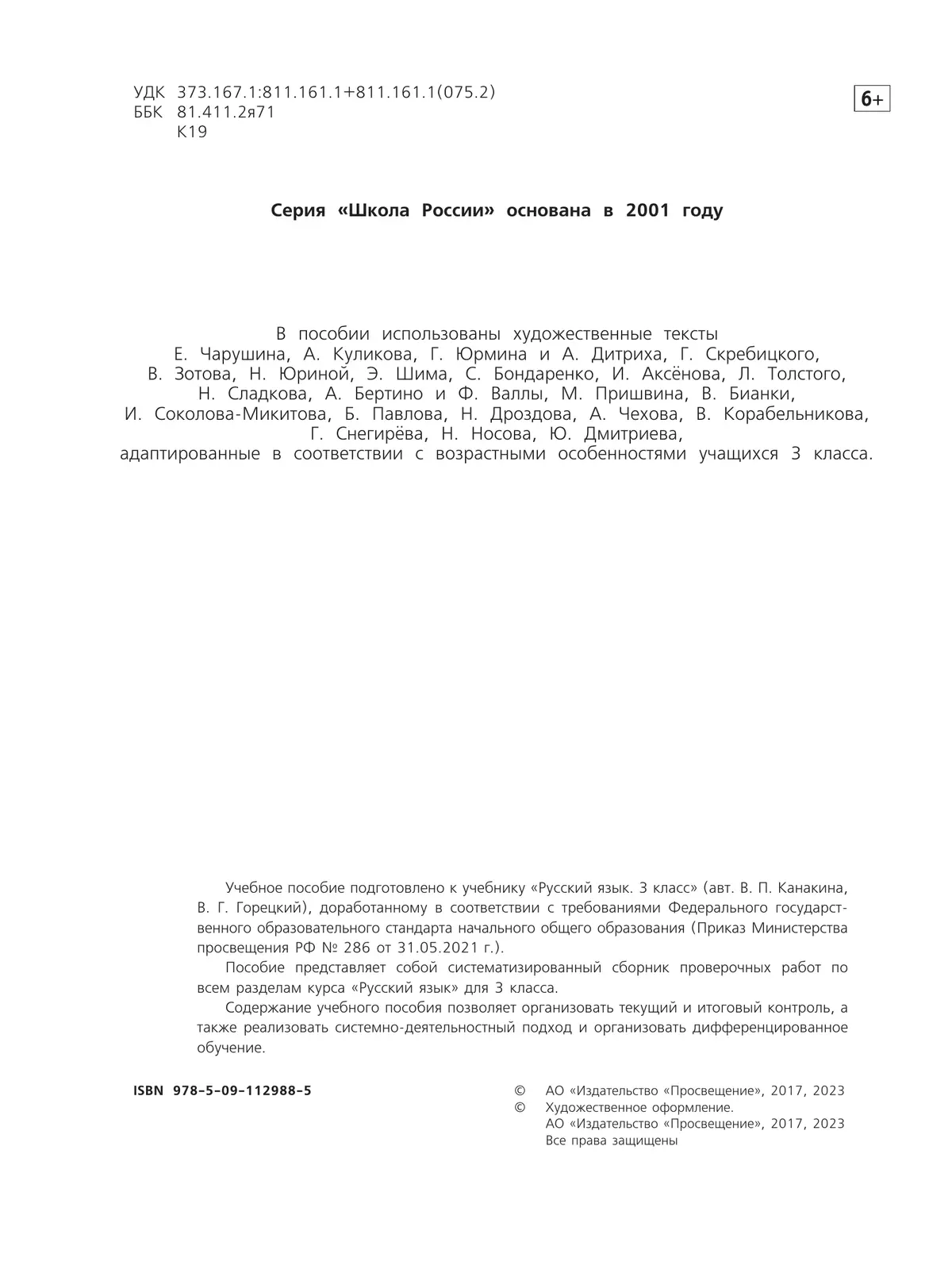 Русский язык. Проверочные работы. 3 класс купить на сайте группы компаний  «Просвещение»