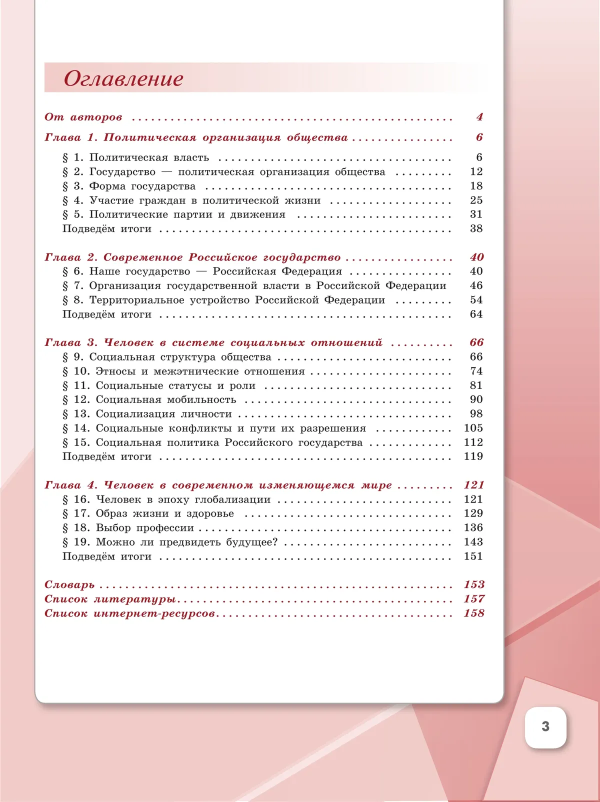Обществознание. 9 класс. Учебник 27