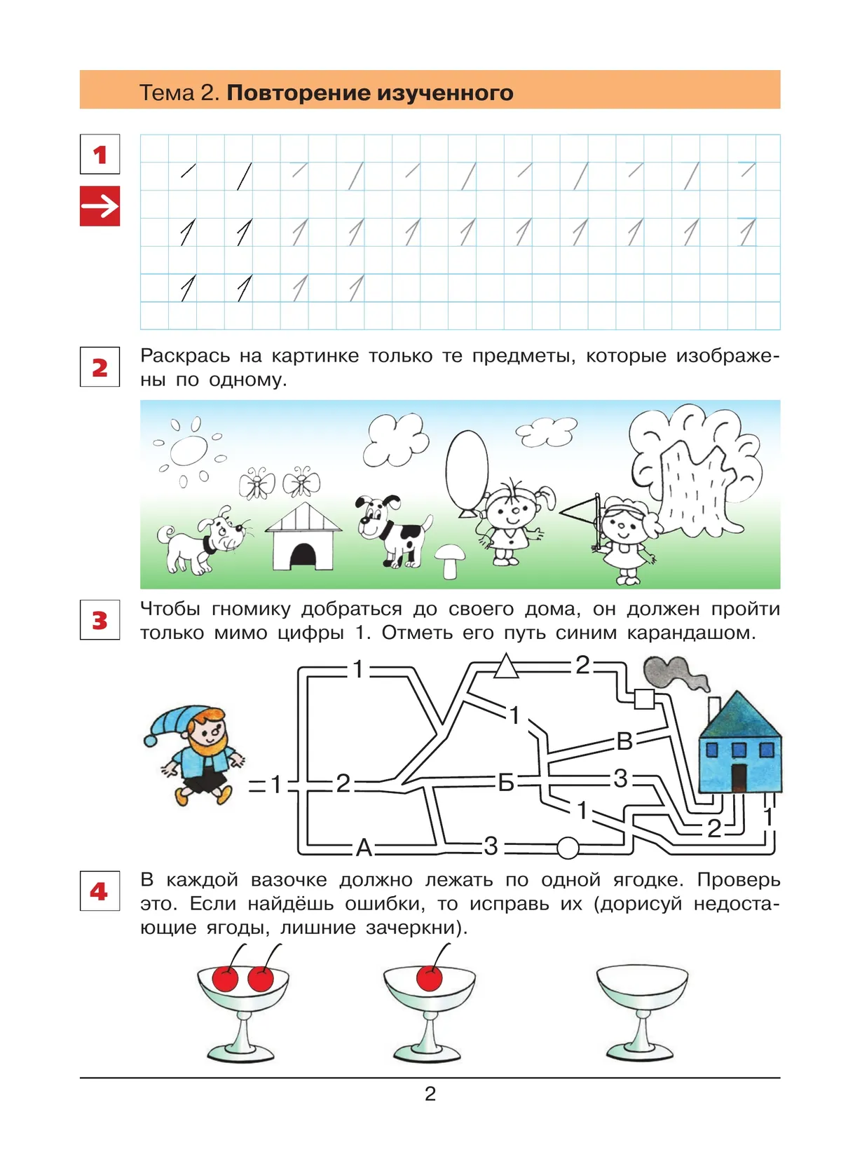 "От цифры к цифре". Рабочая тетрадь для детей 6-7 лет 10