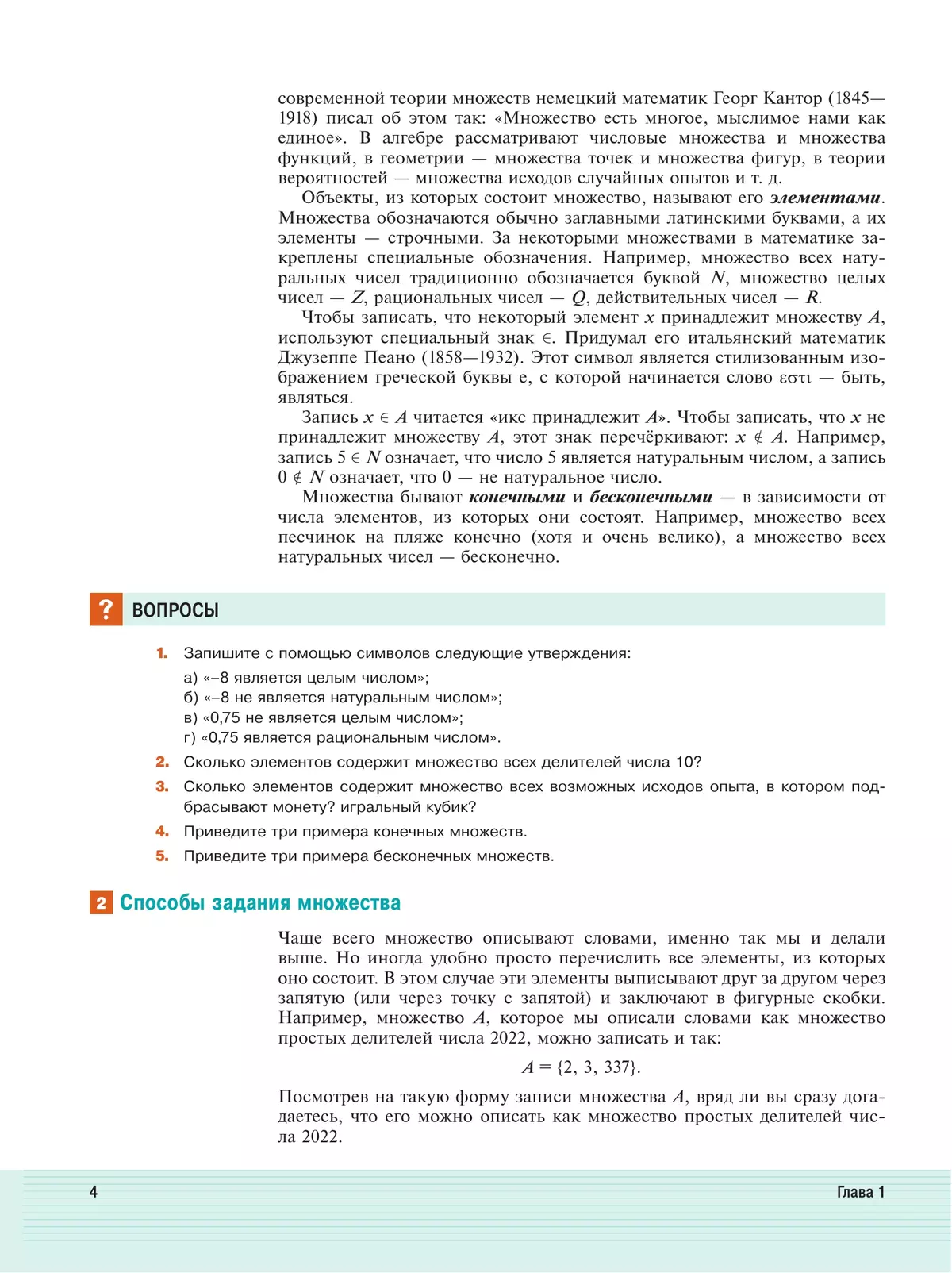 Математика. Вероятность и статистика. 8 класс. Углублённый уровень. Учебник 5