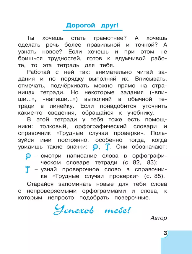 Потренируйся! Тетрадь для самостоятельной работы. 3 класс. В 2 частях. Часть 1 14