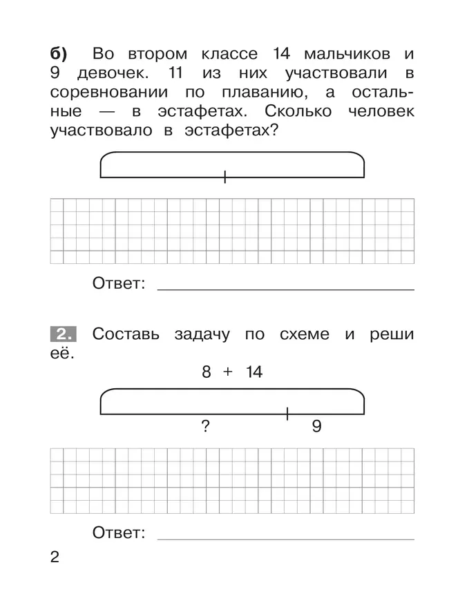 Тренажёр по математике. Решение задач. 2 кл. 15 Тренажёр по математике. Решение задач. 2 кл. 15