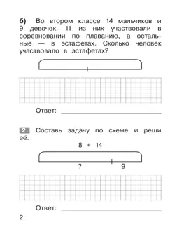 Тренажёр по математике. Решение задач. 2 кл. 15