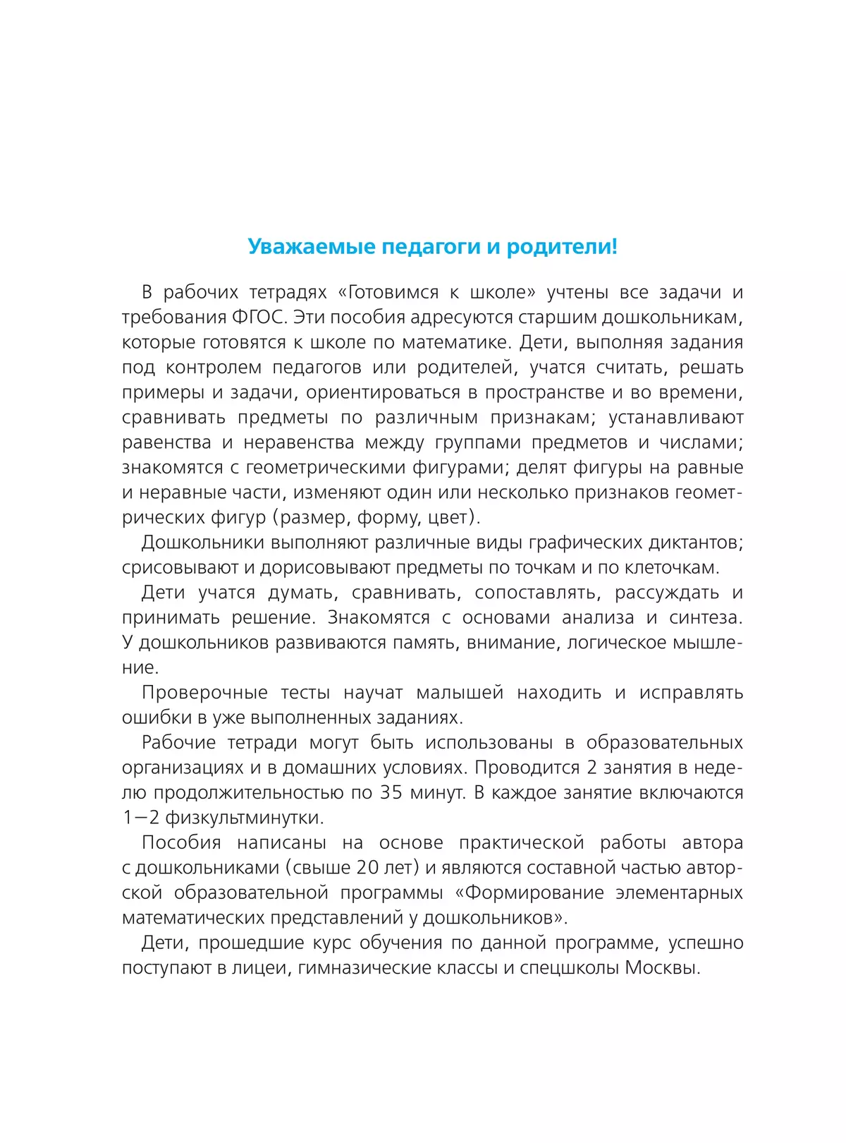 Готовимся к школе. Рабочая тетрадь для детей 5-6 лет. В 2 ч. Часть 2 купить  на сайте группы компаний «Просвещение»