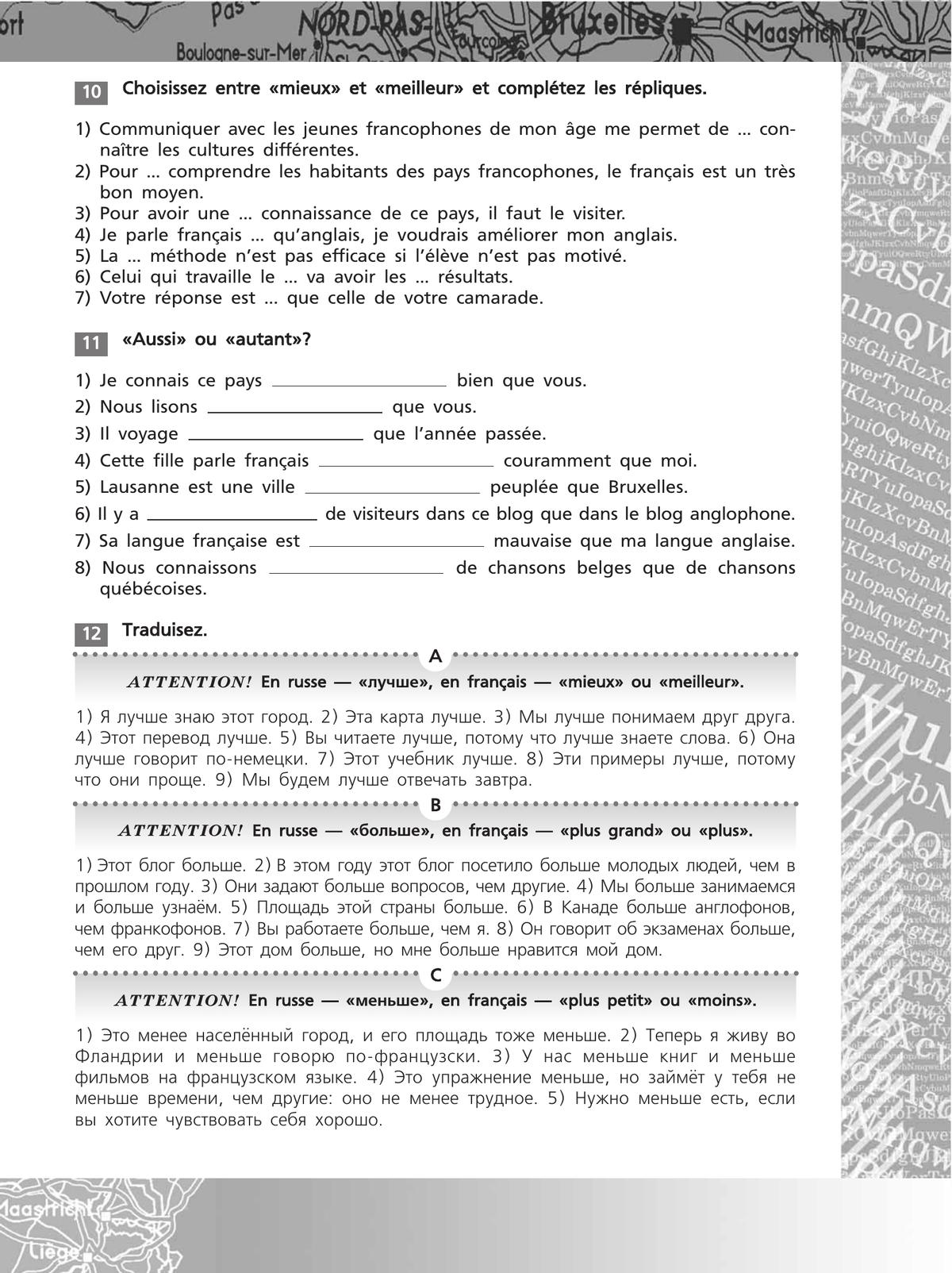 Французский язык. Второй иностранный язык. Сборник упражнений. 8-9 классы (второй и третий годы обучения) 8
